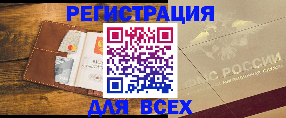 купить прописку в Свердловской области